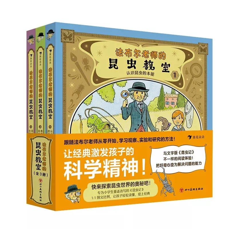 法布尔老师的昆虫教室: 1-3(全3册)